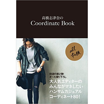 高橋志津奈のcoordinatebook pdf epub mobi 电子书 下载