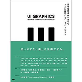 Ui Graphics 世界の成功事例か pdf epub mobi 电子书 下载