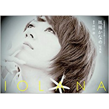 凰稀かなめ写真集 Iolana pdf epub mobi 电子书 下载