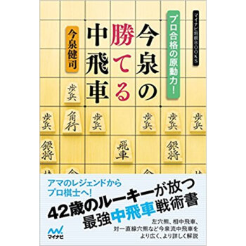プロ合格の原動力!今泉の勝てる中飛車 pdf epub mobi 电子书 下载