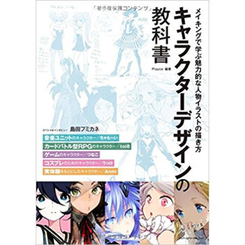キャラクターデザインの教科書 メイキング pdf epub mobi 电子书 下载