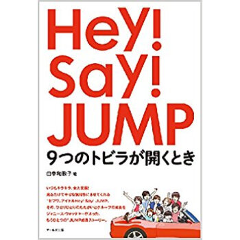 Hey!Say!Jump 9つのトビラが pdf epub mobi 电子书 下载