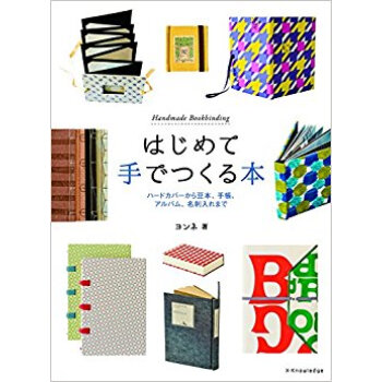はじめて手でつくる本 pdf epub mobi 电子书 下载