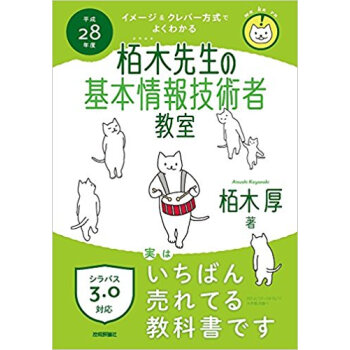 平28 栢木先生の基本情報技術者教室 pdf epub mobi 电子书 下载
