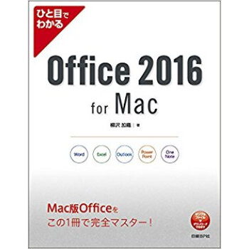 Office2016 For Mac pdf epub mobi 电子书 下载