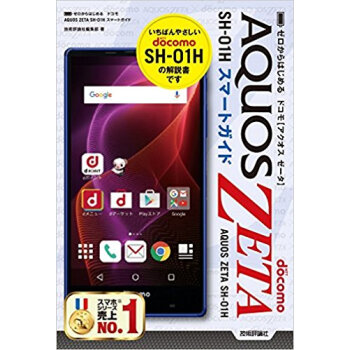 ドコモaquos Zeta Sh?01H pdf epub mobi 电子书 下载