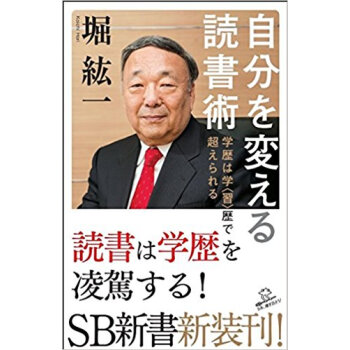 自分を変える読書術 学歴は学〈習〉歴で超 pdf epub mobi 电子书 下载