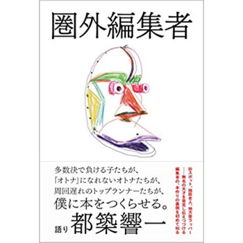 圏外編集者 pdf epub mobi 电子书 下载