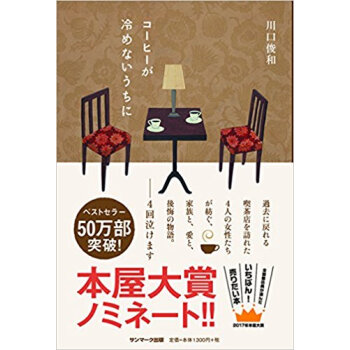 コーヒーが冷めないうちに pdf epub mobi 电子书 下载