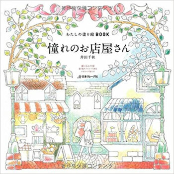 憧れのお店屋さん pdf epub mobi 电子书 下载