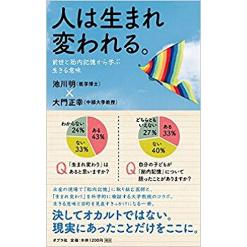 人は生まれ変われる。 前世と胎内記憶から pdf epub mobi 电子书 下载