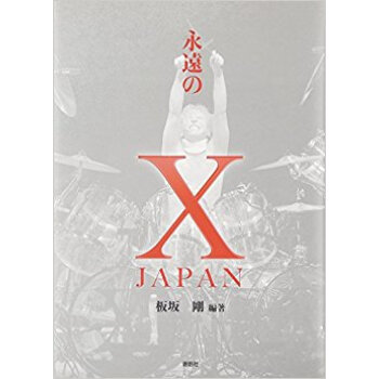 永遠のx Japan pdf epub mobi 电子书 下载