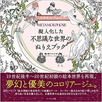 Metamorphosis 擬人化した不 pdf epub mobi 電子書 下載