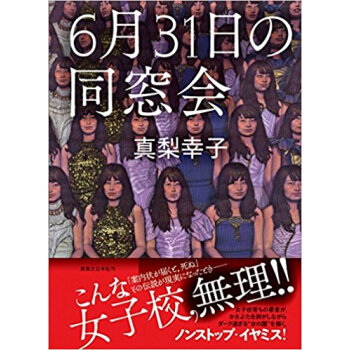 6月31日の同窓會 pdf epub mobi 電子書 下載