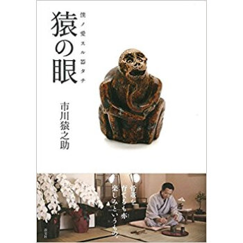 猿の眼 僕ノ愛スル器タチ pdf epub mobi 電子書 下載