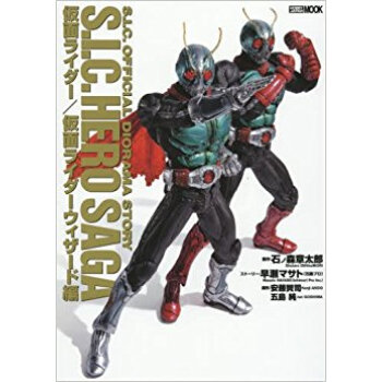 S.I.C.Hero Saga仮麵ライダ pdf epub mobi 電子書 下載