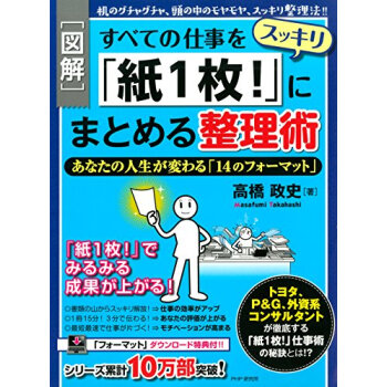 すべての仕事をスッキリ「紙1枚!」にまと pdf epub mobi 電子書 下載