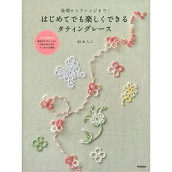はじめてでも楽しくできるタティングレース pdf epub mobi 電子書 下載