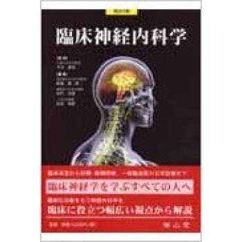 臨床神経內科學 改訂6版 pdf epub mobi 電子書 下載