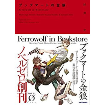 ブックマートの金狼 pdf epub mobi 電子書 下載