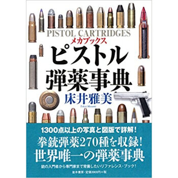 ピストル弾薬事典 pdf epub mobi 電子書 下載
