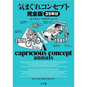 気まぐれコンセプト 完全版 pdf epub mobi 電子書 下載
