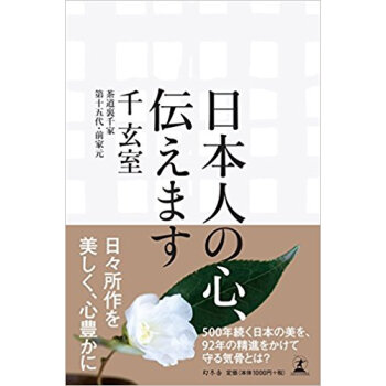 日本人の心、伝えます pdf epub mobi 電子書 下載