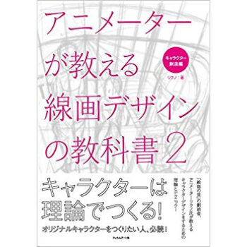 アニメーターが教える線畫デザインの教 2 pdf epub mobi 電子書 下載