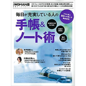 毎日が充実する 手帳&ノート術 最新版 pdf epub mobi 电子书 下载
