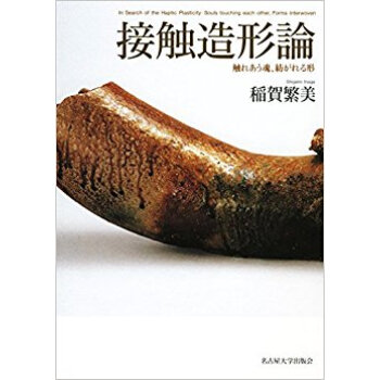 接觸造形論 pdf epub mobi 電子書 下載