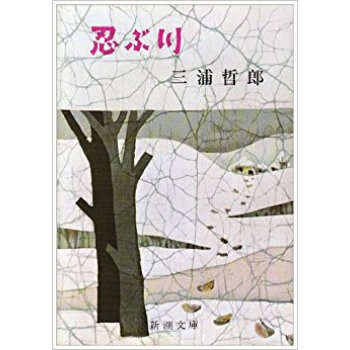 忍ぶ川 pdf epub mobi 電子書 下載