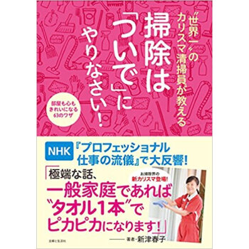 “世界一”のカリスマ清掃員が教える掃除は「ついで」にやりなさい! 部屋も心もきれいになる63のワザ pdf epub mobi 电子书 下载