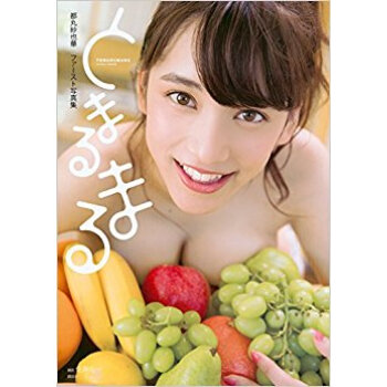 都丸紗也華ファースト寫真集 pdf epub mobi 電子書 下載