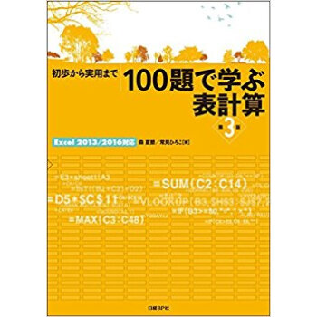 100題で學ぶ錶計算 第3版 pdf epub mobi 電子書 下載