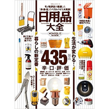 日用品大全 pdf epub mobi 电子书 下载