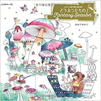 どうぶつたちのfantasy Season pdf epub mobi 电子书 下载