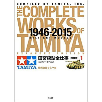 田宮模型全仕事 1 増補版 ミリタリ pdf epub mobi 电子书 下载