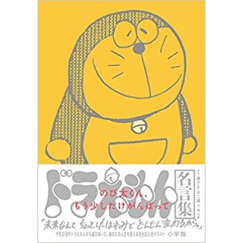 ドラえもん名言集「のび太くん、もう少しだ pdf epub mobi 电子书 下载