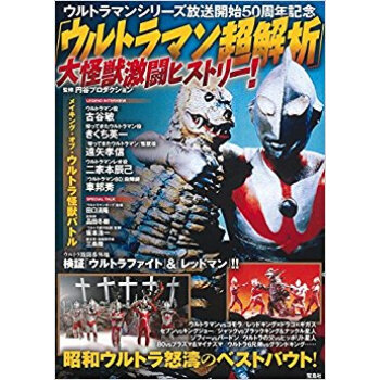 「ウルトラマン超解析」大怪獣激闘ヒストリ pdf epub mobi 電子書 下載