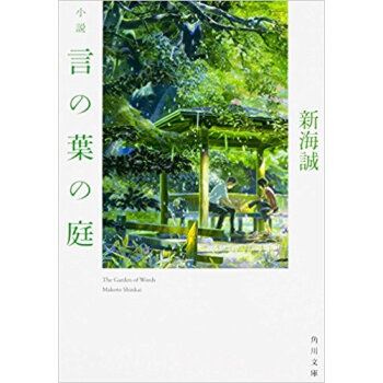 小説 言の葉の庭 pdf epub mobi 電子書 下載