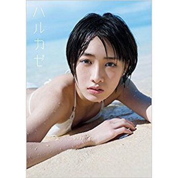 工藤遥写真集 ハルカゼ pdf epub mobi 电子书 下载