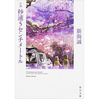 小説 秒速5センチメートル pdf epub mobi 电子书 下载