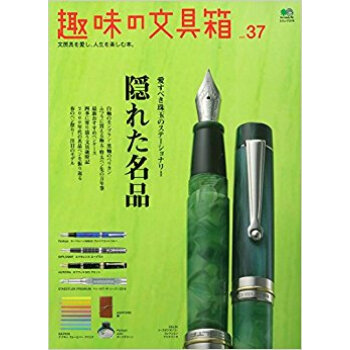 趣味の文具箱 37 pdf epub mobi 电子书 下载