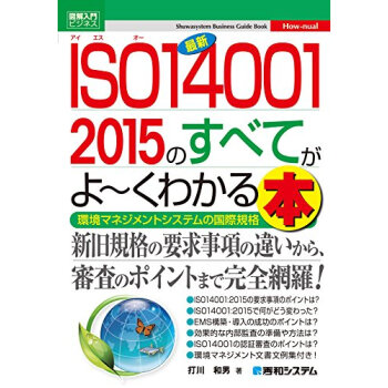 最新iso14001 2015のすべてが pdf epub mobi 电子书 下载