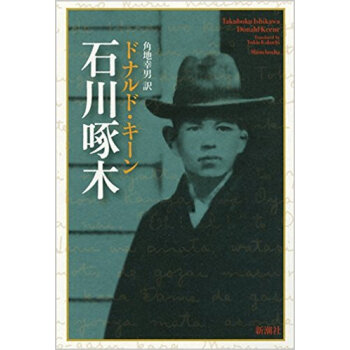 石川啄木 pdf epub mobi 电子书 下载