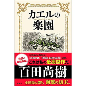 カエルの楽園 pdf epub mobi 电子书 下载