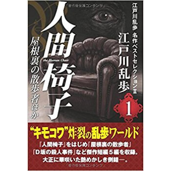 人間椅子?屋根裏の散歩者ほか pdf epub mobi 电子书 下载