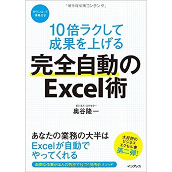 完全自動のexcel術 pdf epub mobi 电子书 下载