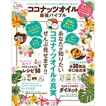 ココナッツオイル最強バイブル pdf epub mobi 电子书 下载