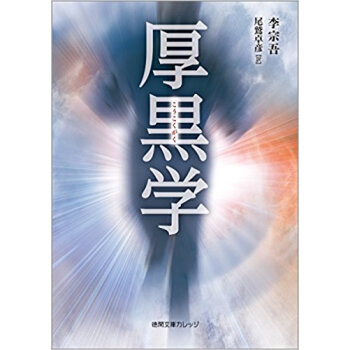 厚黒学 pdf epub mobi 电子书 下载